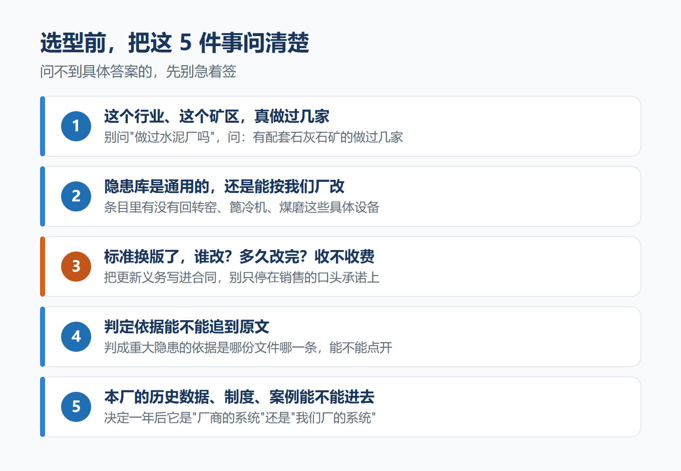 选型前必问的5件事